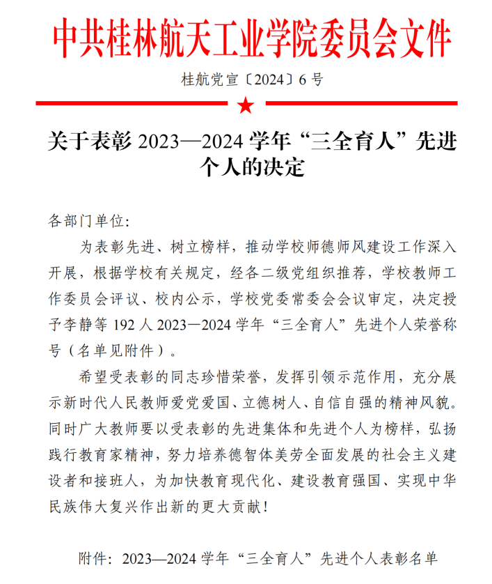 发挥引领示范作用,充分展现新时代人民教师爱党爱国,立德树人,自信