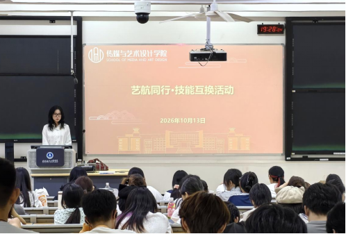 我院“艺航同行·技能互换”活动第三期顺利举行